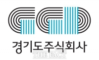  경기도주식회사 '파산 위기'…자본금 60억 원 중 28억 원 잠식