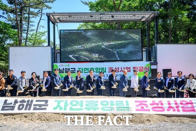 남해군 자연휴양림 착공식 모습./남해군