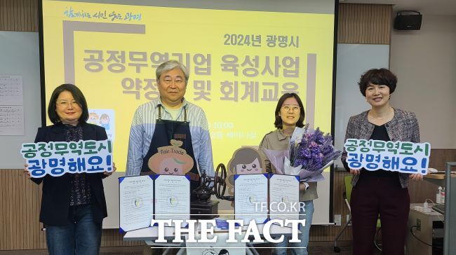 공정무역 기업 육성사업 약정식 모습./광명시