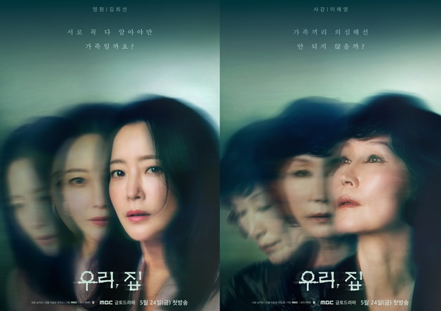 MBC 새 금토드라마 우리, 집의 주연 배우 김희선(왼쪽)과 이혜영의 캐릭터 포스터가 공개됐다. /MBC