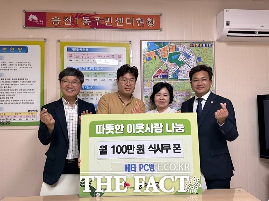 전주 에코시티에 위치한 메타PC방이 100만 원 상당의 PC방 무료 식사쿠폰을 송천1동에 기탁했다./덕진구