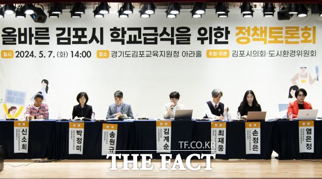 올바른 김포시 학교급식을 위한 정책토론회 모습./김포시의회