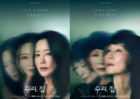  '우리, 집' 김희선·이혜영, '극과 극' 표정으로 긴장감 UP
