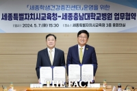  세종시교육청, 세종충남대병원과 업무협약 체결