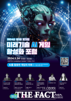  경기도, 24일 킨텍스서 '미래기술(AI) 게임 활성화 포럼' 개최