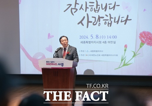 8일 최민호 세종시장이 시청 여민실에서 350여 명의 시민이 참석한 가운데 ‘제52회 어버이날 기념행사’를 열고 축사를 하고 있다. /세종시