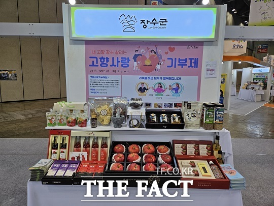 장수군이 고향사랑기부제 답례품 공급업체를 오는 20일부터 모집한다./장수군