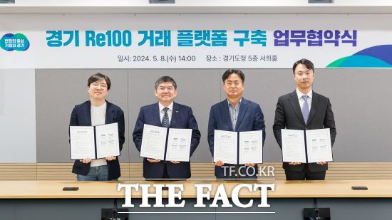 경기도는 8일 플랫폼 개발사인 식스티헤르츠, 재생에너지 거래와 발전소 건설을 지원할 현대건설, 엔라이튼과 업무협약을 맺고 자가소비형 재생에너지 발전량 인증서를 거래할 수 있는 ‘경기 RE100 거래 플랫폼’을 구축하기로 합의했다./경기도