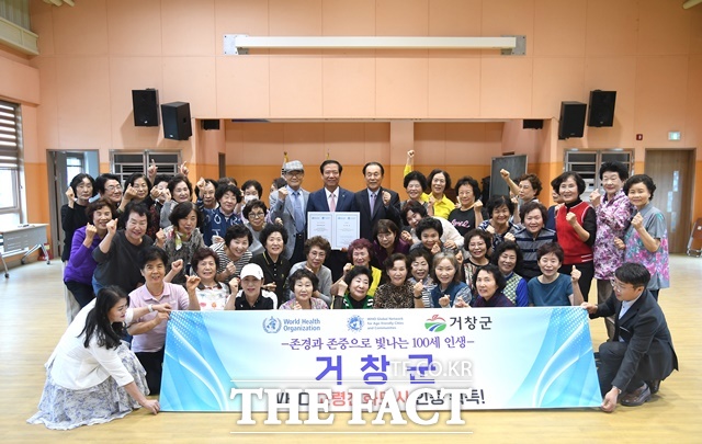 거창군이 세계보건기구(WHO)로부터 ‘고령친화도시 가입 인증을 받았다./거창군