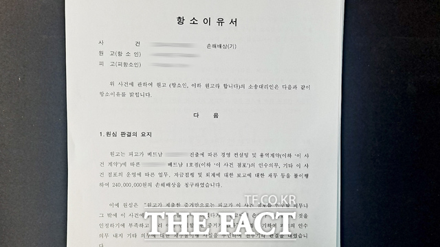 국내 대형 프랜차이즈 업체 S분식이 1심 패소의 중요 쟁점을 인정하면서도 아무 실익도 없는 재판을 계속하고 있어 재판 목적에 대한 의구심이 제기되고 있다. 사진은 S분식의 항소이유서. / 광주 = 나윤상 기자