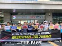  경기도교육청 학생인권조례 폐지 방침에 시민사회단체 '반발'