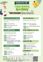  경기과천교육도서관, 5월 한 달간 가족과 함께하는 독서 한마당 행사