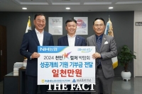  NH농협은행 천안시지부, 천안 K-컬처박람회 기부금 1000만 원 기탁