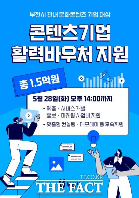 콘텐츠기업 활력바우처 지원 홍보문/부천시