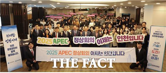 인천환경공단 직원들이 ‘2025 APEC 정상회의 인천 유치 기원’을 염원하며 파이팅을 외치고 있다./인천환경공단