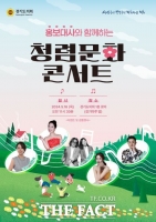  경기도의회 16일 1층 로비서 청렴문화 콘서트…무료 관람