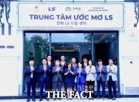  LS, 베트남에 '한-베 가정' 돌봄 지원 'LS 드림센터' 추가 개소