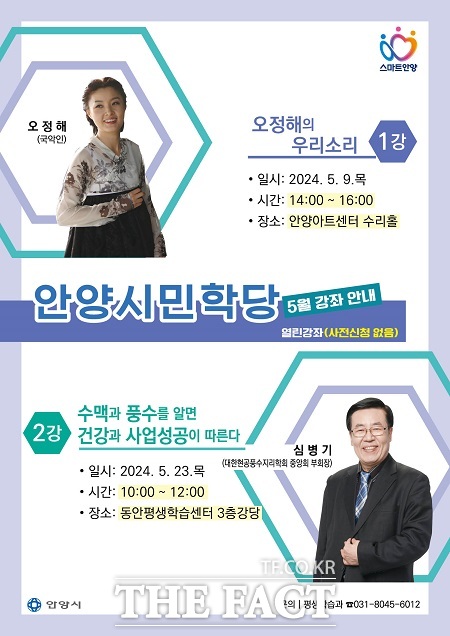 2024년 안양시민학당 강좌 안내. /안양시