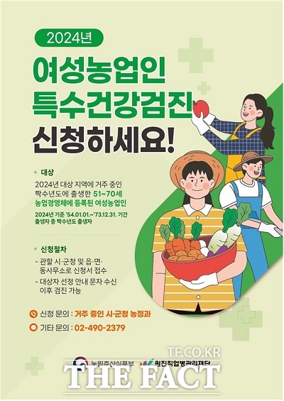 임실군이 농작업 질환 관련 예방과 건강복지 증진을 위해 여성농업인 특수건강검진을 실시한다./임실군