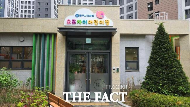 광주시가 올해 국·공립 어린이집 8곳을 확충한다. 사진은 오포자이 어린이집 전경./광주시