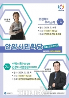  안양시, '안양시민학당' 첫 강좌 성료…10월까지 14회 운영 