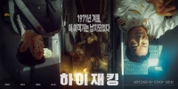  하정우·여진구 '하이재킹', 6월 21일 개봉…포스터·예고편 공개