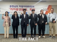  충남도, 지방시대위원회 자치분권분과 첫 회의 개최