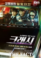  경콘진 제작 지원 드라마 '크래시' 13일 첫 방영