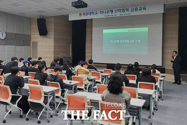 대전 중구 오류동 하나은행 대전영업부의 한 세미나실에서 목원대 부동산금융보험학과 학생들이 하나은행 관계자로부터 금융교육을 받고 있다. /목원대