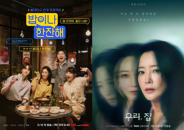 배우 김희선이 tvN 예능프로그램 밥이나 한잔해와 MBC 금토드라마 우리, 집으로 시청자들을 만난다. /tvN, MBC