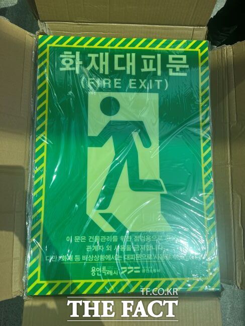 용인시가 배부한 옥상 대피로 유도 설비./용인시