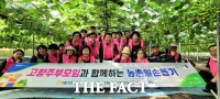  대전농협, 고향주부모임과 농촌일손돕기 봉사활동