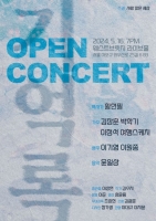  5·18 민주화운동 44주년 맞아 '오픈콘서트-기억록' 개최