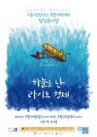  시흥시립합창단, 뮤지컬 '하늘을 난 라이트 형제' 공연