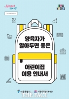  보육교사도 교권침해 심각…서울시 