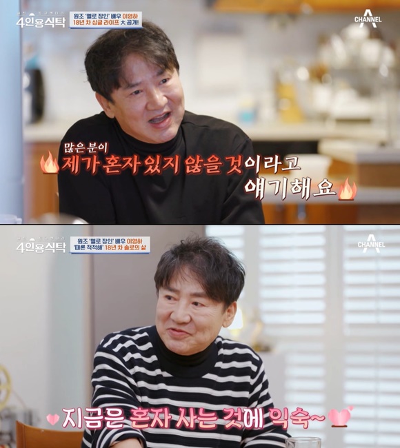 배우 이영하가 이혼 후 자신을 괴롭힌 루머를 언급하며 해명해도 믿어주지 않았다고 털어놨다. /채널A 방송화면 캡처