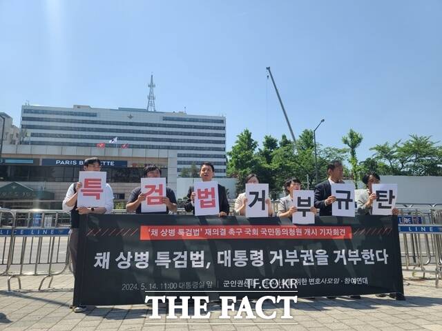 군인권센터와 민주사회를 위한 변호사모임(민변), 참여연대는 14일 오전 서울 용산구 대통령실 앞에서 기자회견을 열고 21대 국회는 윤석열 대통령의 재의요구권(거부권) 행사와 관계없이 채상병 특검법을 반드시 입법하라고 요구했다. /장혜승 기자