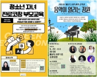  시흥시 배곧도서관 '자녀 진로지도 익히고, 영화음악 즐겨요'