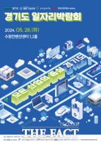  '경기도 일자리박람회' 28일 수원컨벤션센터서 개최