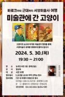  시흥시 능곡도서관, 서양미술사 강연 ‘미술관에 간 고양이’ 운영