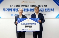  신한銀, 주거위기청년 지원 사업에 10억원 후원