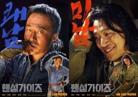  이성민·이희준 '핸섬가이즈', 6월 26일 개봉 확정