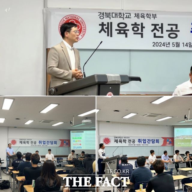 경북대학교 체육학부 체육학전공 학생들과 졸업생들이 취업간담회를 진행하고 있다./경북대학교