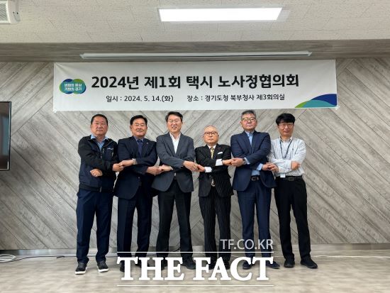 경기도는 지난 14일 경기도 북부청사 별관 4층 회의실에서 택시 노·사·정 대표자들이 함께한 가운데 노사정협의회를 열었다고 밝혔다./경기