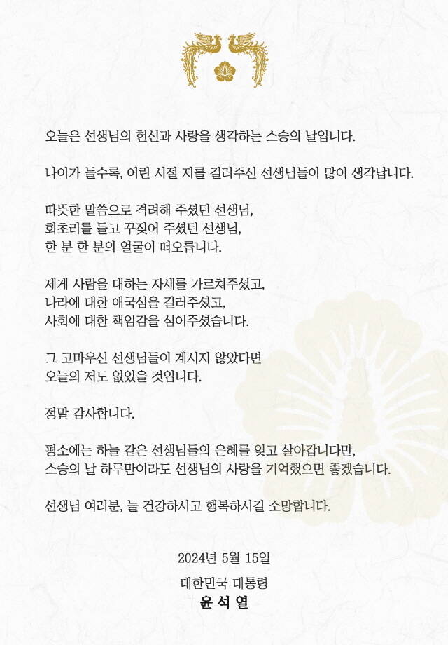 윤 대통령 스승의 날 페이스북 메시지. /대통령실 제공