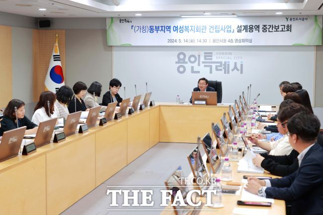 경기 용인시 관계자들이 지난 14일 시청에서 (가칭)동부지역 여성복지회관 설계용역 중간 보고회를 열고 있다./용인시