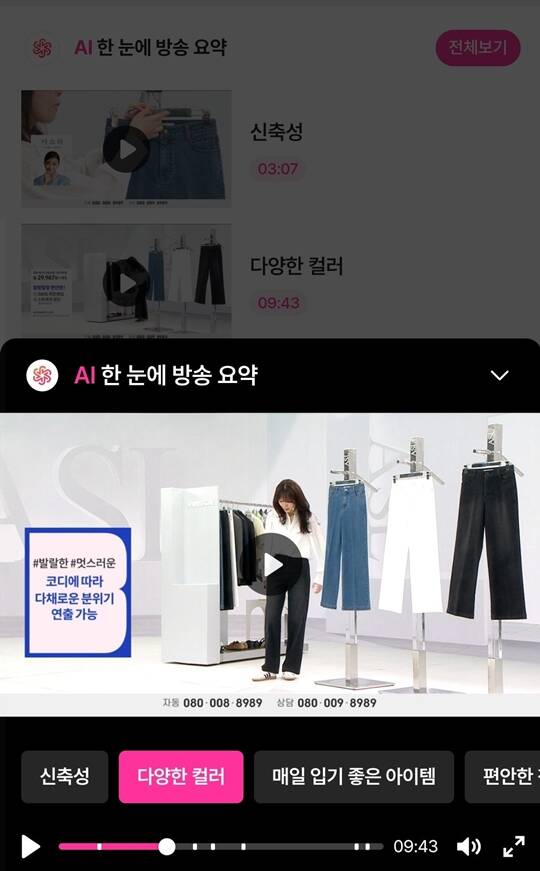 신세계라이브쇼핑이 AI가 방송을 직접 분석해서 제공하는 AI 한눈에 방송 요약 서비스를 도입한다. /신세계라이브쇼핑