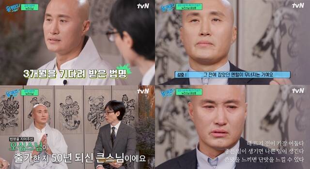 최근 뉴진스님으로 사랑받고 있는 개그맨 윤성호가 tvN 유 퀴즈 온 더 블럭에 출연했다. /방송화면 캡처