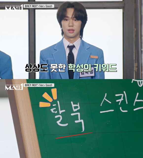 메이크메이트원 첫 회에서 새터민 참가자가 등장해 눈길을 끌었다. /KBS2 방송화면 캡처