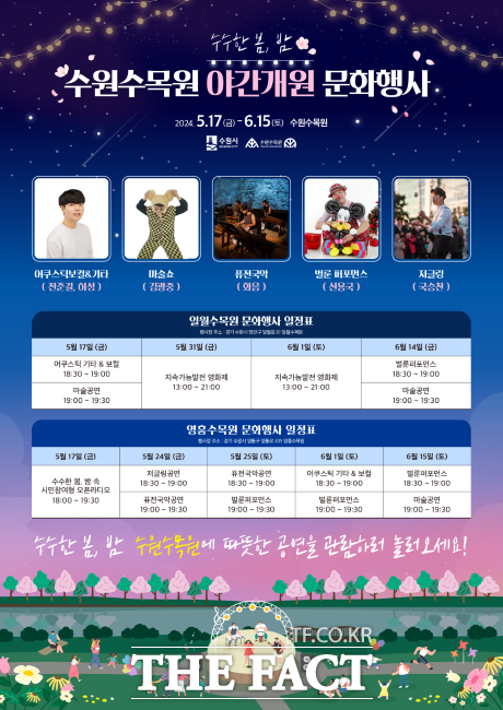 수원수목원 야간개원 문화행사 홍보물./수원시